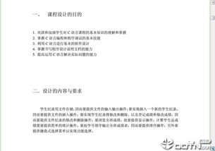 c語(yǔ)言課程設計報告書(shū)(c語(yǔ)言課程設計優(yōu)秀論文)