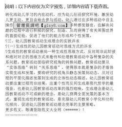 幼兒園教育現狀的調查報告范文(幼兒園教育現狀的調查報告范文)