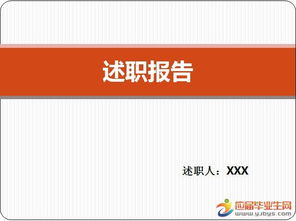 轉正個(gè)人述職報告范文()