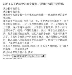 英雄作文項羽開(kāi)頭