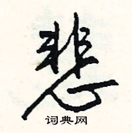 關(guān)于寫(xiě)傷心的成語(yǔ)(關(guān)于描寫(xiě)開(kāi)心的成語(yǔ))