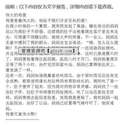 我那偉大的母親作文500字作文開(kāi)頭