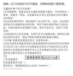 新教師的自我評價(jià)報告(新教師個(gè)人自我評價(jià))