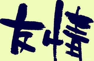 以友誼為話(huà)題的英語(yǔ)作文(以友誼為話(huà)題的英語(yǔ)作文)