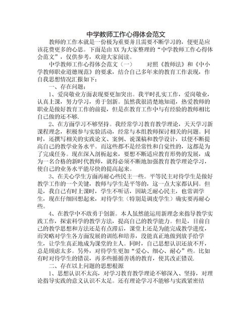 高中教師總結與反思(高中教師研修總結與反思)