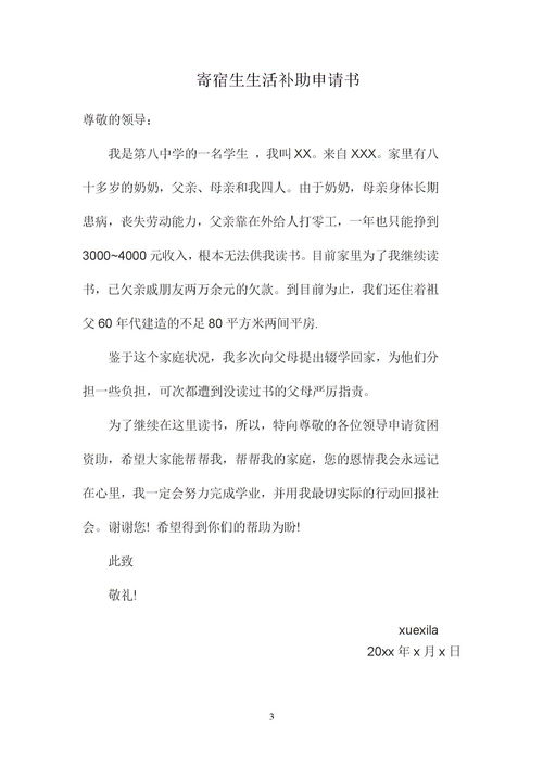 生活補助申請報告(山東省遺屬生活補助)