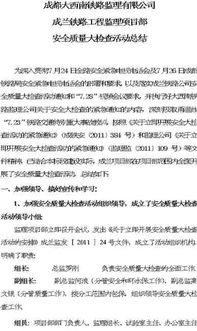 項目部安全大檢查總結(安全大檢查總結)