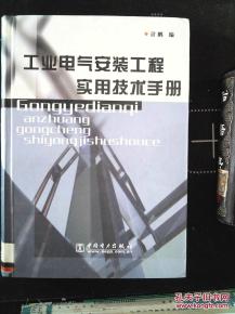 電氣安裝工程實(shí)結(電氣半年實(shí)結)