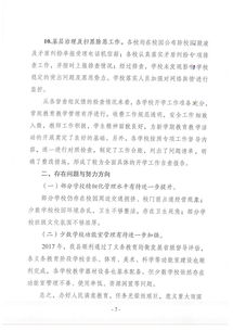 小學(xué)開(kāi)學(xué)督導自查報告(小學(xué)開(kāi)學(xué)督導自查報告)