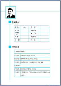 汽修專(zhuān)業(yè)簡(jiǎn)歷范文(汽修商務(wù)專(zhuān)業(yè)簡(jiǎn)歷范文)