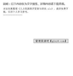 人力資源測評與選拔實(shí)訓報告(人力資源實(shí)訓報告)