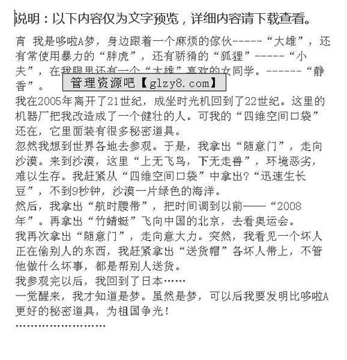 我有個(gè)夢(mèng)想三級作文開(kāi)頭結尾