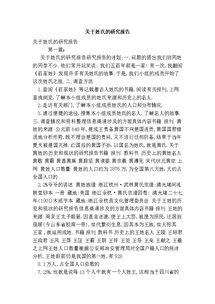 關(guān)于姓氏的調查報告(關(guān)于姓氏的調查報告(2))