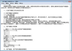 資產(chǎn)清查的報告范文(資產(chǎn)清查報告)