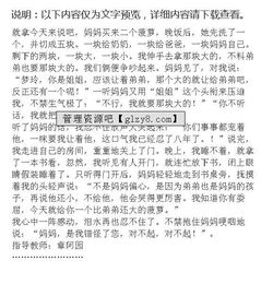 我錯怪了他作文開(kāi)頭四級