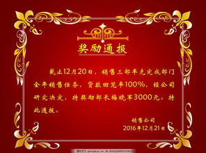 獎勵通報(員工獎勵通報)