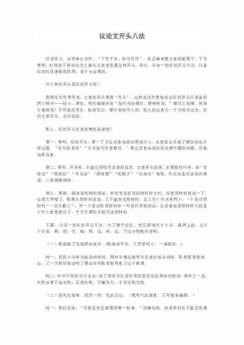 八個(gè)作文開(kāi)頭