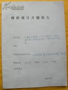 醫學(xué)的開(kāi)題報告(醫學(xué)的開(kāi)題報告)