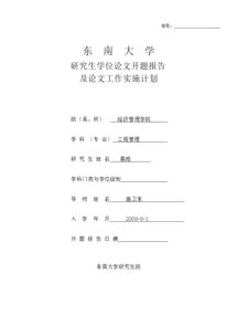 關(guān)于酒店管理畢業(yè)論文開(kāi)題報告范文(關(guān)于旅游專(zhuān)業(yè)畢業(yè)論文開(kāi)題報告范文)