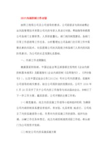行政單位內部控制工作計劃范文(行政單位內部控制工作計劃)