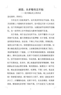 從小孝敬父母作文開(kāi)頭