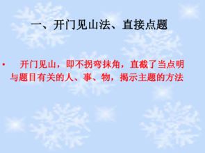 學(xué)寫(xiě)作文開(kāi)頭的課件