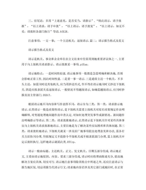 報告格式及范文(報告的格式及范文)