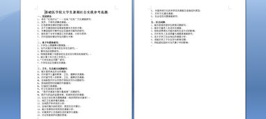 毛概社會(huì )實(shí)踐報告3000(大學(xué)生毛概社會(huì )實(shí)踐報告3000字范文)