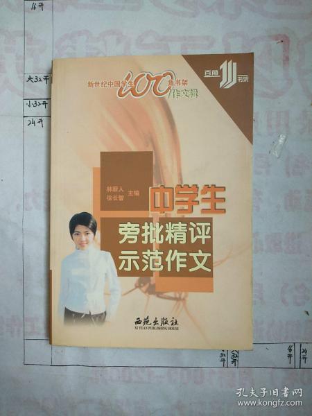 作文開(kāi)頭旁批大全