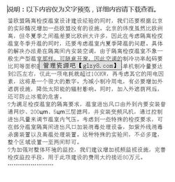 歐盟植物檢疫隔離溫室考察技術(shù)報告(專(zhuān)業(yè)技術(shù)報告論文)