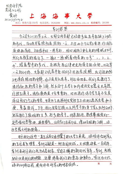 在學(xué)校軍訓作文開(kāi)頭結尾