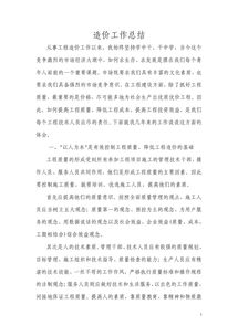 工程造價(jià)工作述職報告(工程造價(jià)工作述職報告)