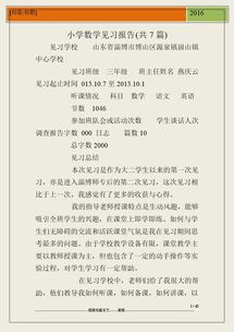 組裝實(shí)習報告集錦(組裝實(shí)習報告合集八篇)