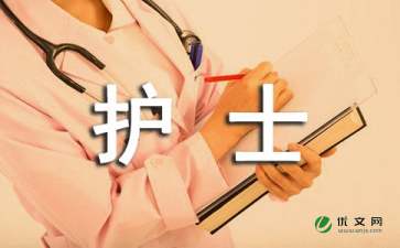 護士進(jìn)編競聘演講稿(部編版范進(jìn)中舉教學(xué)設計)