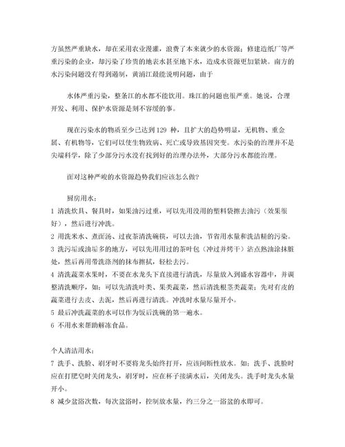 水資源研究調查報告范文(珠江水資源研究調查報告)