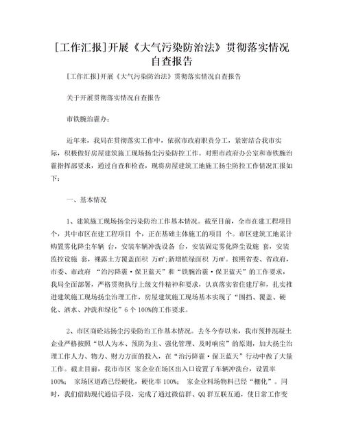 大氣污染治理情況調研報告(城市大氣污染治理情況調查報告)
