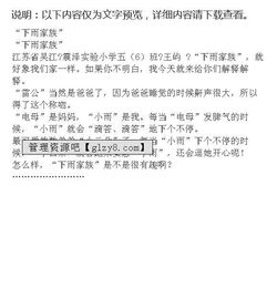 關(guān)于多次下雨的作文開(kāi)頭