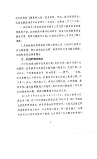 扶貧問(wèn)題整改報告(問(wèn)題整改報告格式)