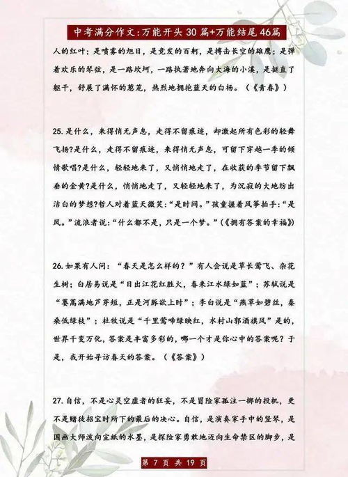 一篇作文的萬(wàn)能開(kāi)頭和結尾