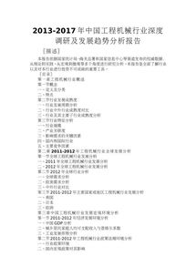 機械行業(yè)調研報告(對機械行業(yè)的調研報告)