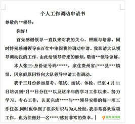 公務(wù)員 調動(dòng) 申請(公務(wù)員申請調動(dòng)怎么寫(xiě))