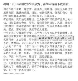 錯過(guò)一瞬間的作文開(kāi)頭