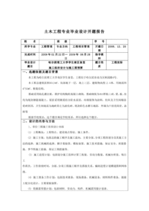 項目管理開(kāi)題報告(項目管理開(kāi)題報告)