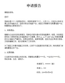 采購電腦申請報告(采購電腦申請報告)