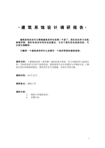 場(chǎng)地設計調研報告三篇(設計前期與場(chǎng)地設計1)