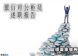 銀行柜員述職報告范文(銀行柜員辭職信)