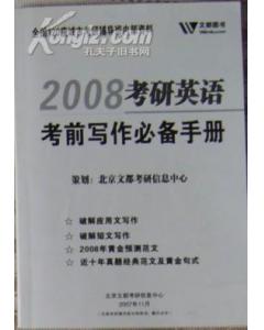 考研必備寫(xiě)作(考研必備:考研寫(xiě)作)