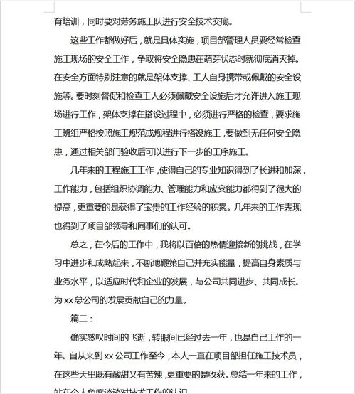 建筑技術(shù)員工作總結(建筑工程技術(shù)員年終工作總結)