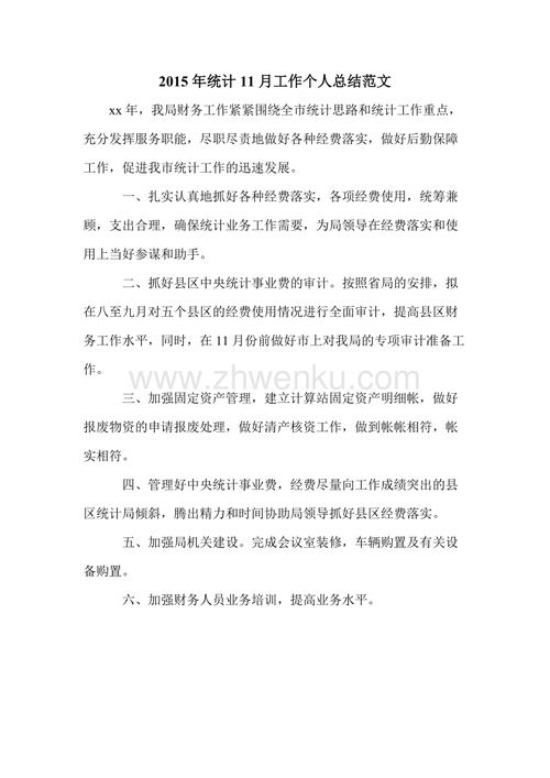 統計個(gè)人工作總結范文(統計個(gè)人工作總結范文)