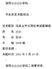 開(kāi)題報告格式字體(開(kāi)題報告字體段落格式)